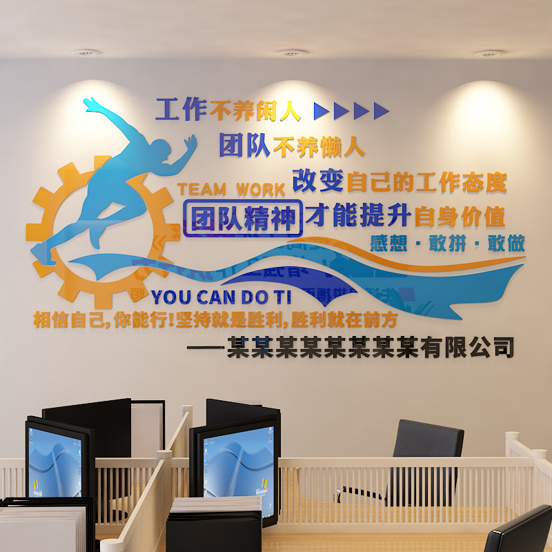 团队精神文化墙面装饰企业会议办公室公司背景墙贴纸布置激励标语,家居饰品,文化墙贴,淘宝优惠券,粉丝福利购,淘宝优惠卷