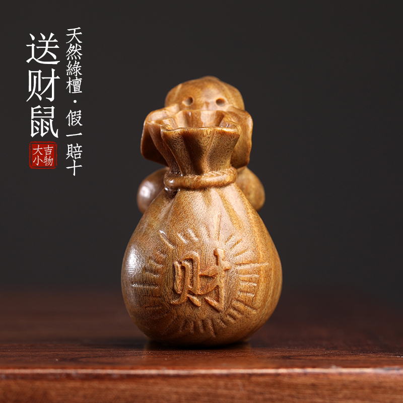 天然绿檀木雕生肖鼠送财鼠文玩手把件代代数钱创意桌面工艺品摆饰