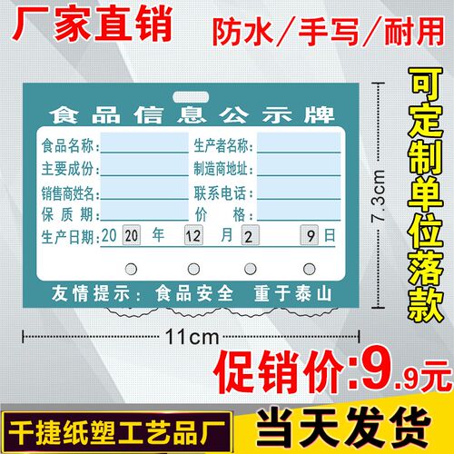 QS食品信息公示牌PVC超市货架新款价格牌公告牌展示熟食水果商场