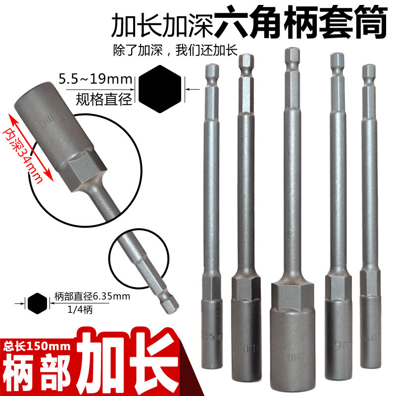 加长加深风批套筒头6-19内外六角电动螺母套头螺丝刀批头80-150mm