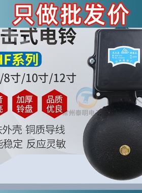 铸铁电铃SHF-200mm8寸无火花外击式AC220v学校150mm黑色6工厂12寸