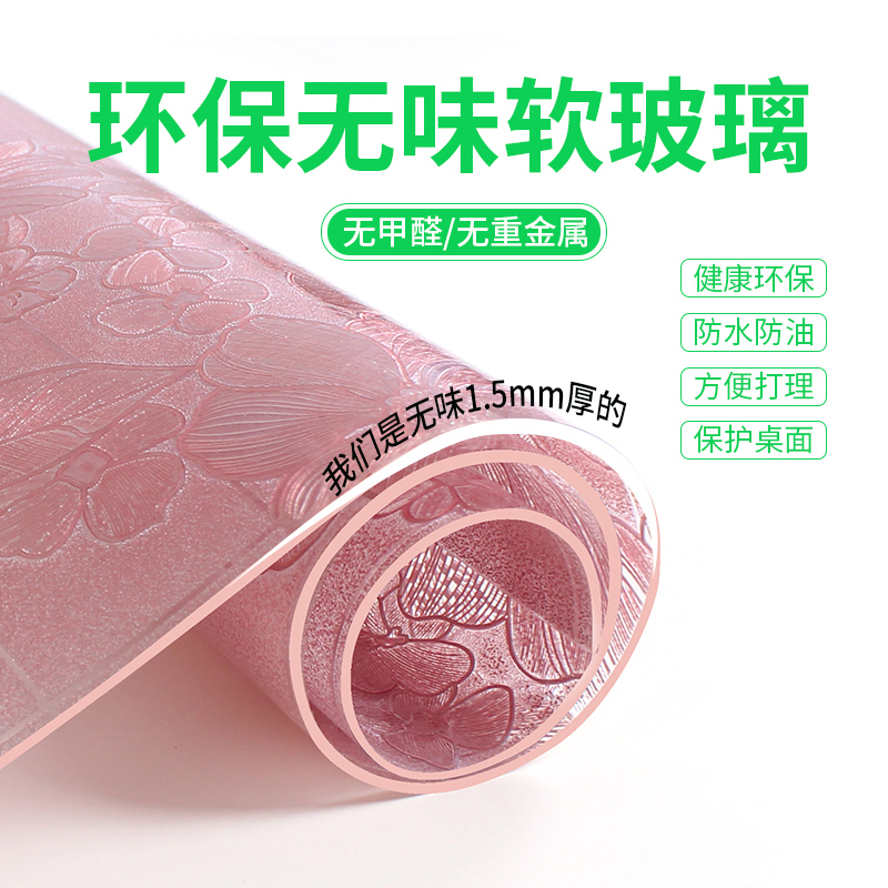 桌面软玻璃PVC桌布防水防烫防油免洗无味透明餐桌垫茶几厚水晶板