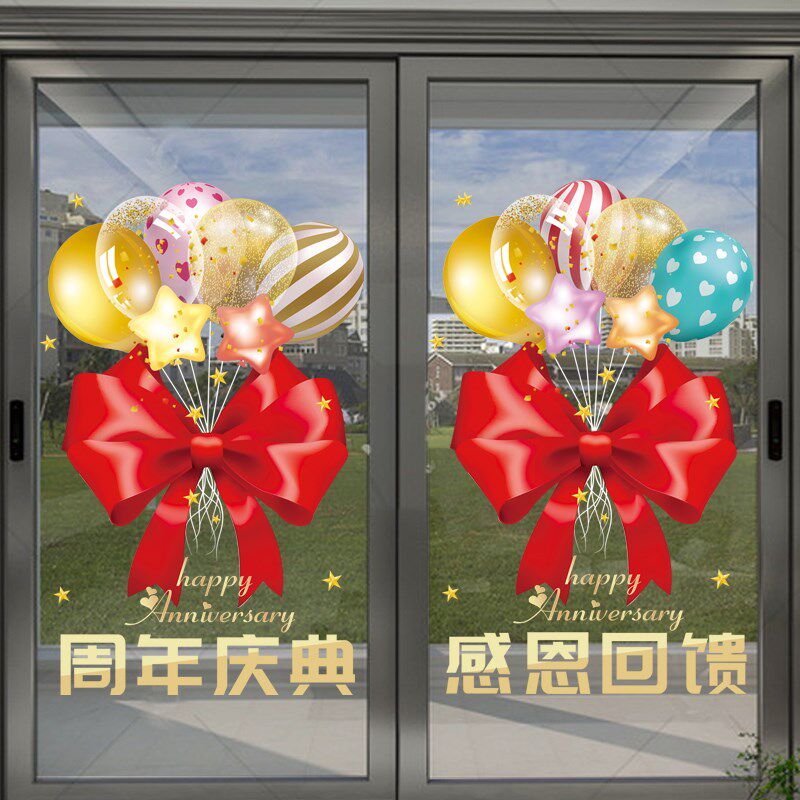 新款周年庆典橱窗静电贴店铺商场玻璃门活动装饰布置无胶海报贴饰