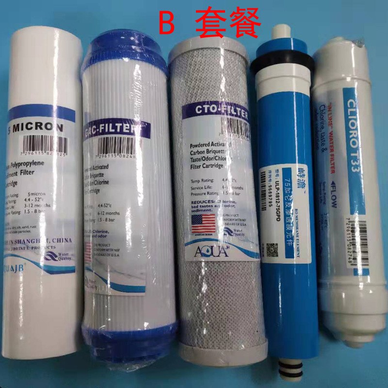 五级全套净水器滤芯10寸通用套装PP棉ro膜家用纯水机配件颗粒碳