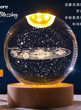 水晶球摆件内雕太阳系银河系地球情人节生日礼物小夜灯客厅装饰品