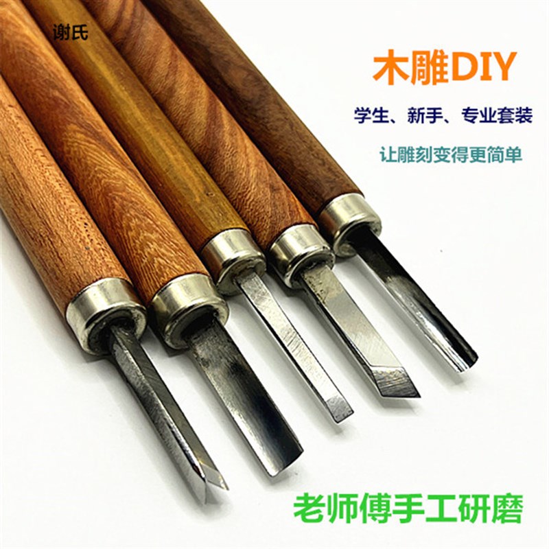 谢氏手工雕刻刀修光平刀圆刀三角刀斜刀学生套装专业木刻刀版画刀图片