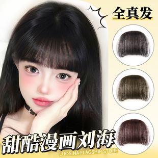漫画刘海假发女自然前额全真人发可爱甜酷无痕假刘海发际线假发片