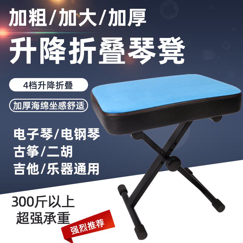 电子琴琴凳加厚折叠升降X型钢琴二胡古筝琴凳子乐器通用单人琴凳