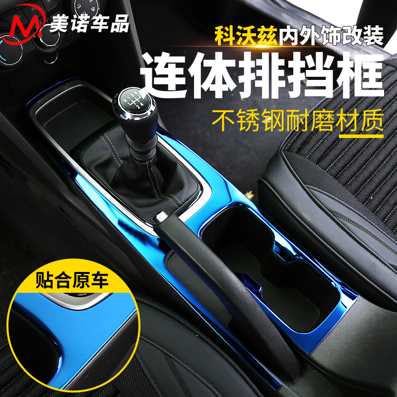 专用于雪佛兰科沃兹排挡面板框科沃兹中控挡位亮片内饰改装饰贴片