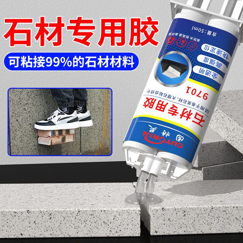 石头胶水 云石胶粘大理石石英石石板石材专用胶沾地砖瓷砖修补剂