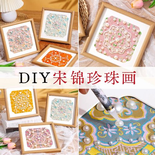 非遗宋锦珍珠画diy材料包手工制作相框装饰画母亲节暖场活动团建