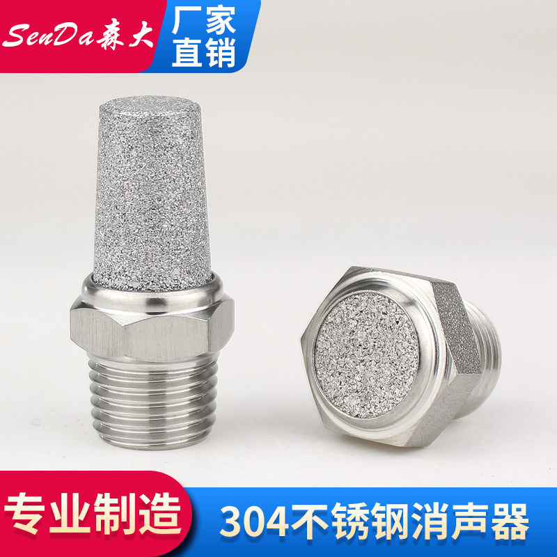 304不锈钢消声器气动排气消音器静音烧结鸟巢平头宝塔4分降噪接头,标准件/零部件/工业耗材,气动接头,淘宝优惠券,粉丝福利购,淘宝优惠卷