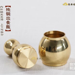纯铜蒙山施食杯施食仪轨出食器甘露水罐米罐佛具法器净水瓶内抛光