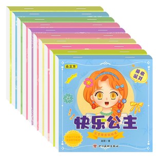 公主换装贴纸小女孩益智玩具贴纸书儿童美丽公主装扮时尚秀套装贴