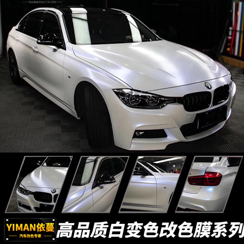汽车衣改色膜电镀贴膜镭射陶瓷白变金色龙曙光白全车身亮光改色膜