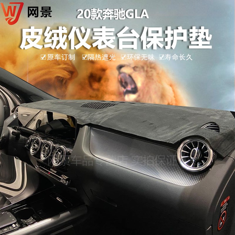 22款奔驰GLA GLB GLC260 200 300 L中控仪表台防晒隔热遮阳避光垫