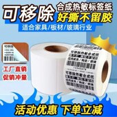 五防合成热敏纸撕不烂冷链防水不干胶标签打印纸60X40