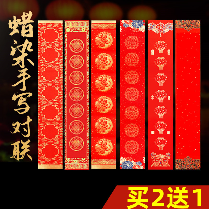 春节蜡染手写空白万年红对联纸半生半熟五言七言春联洒金宣纸