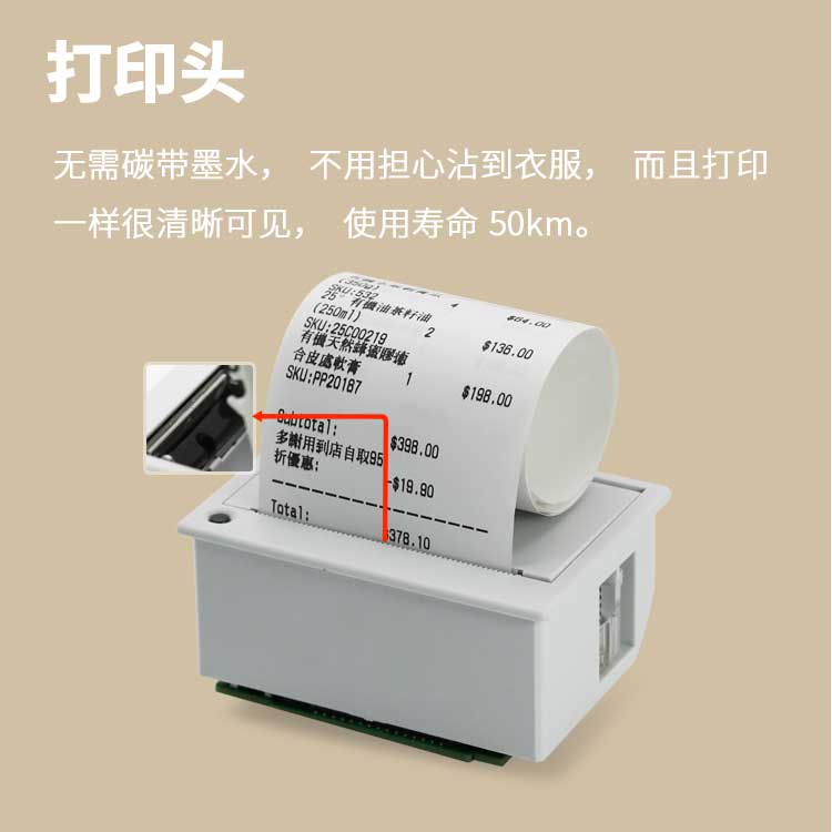 58MM单片机控制板嵌入式热敏打印方案 DP-EH400车载热敏票据清单