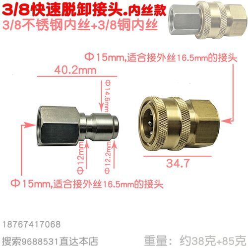 1/2外丝转3/8快速接头铜座内径15脱卸活动55 58型清洗机旋转插拔