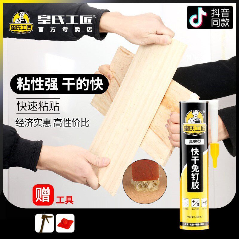 皇氏工匠免钉胶强力胶液体钉瓷砖置物架挂钩免打孔快干玻璃胶透明