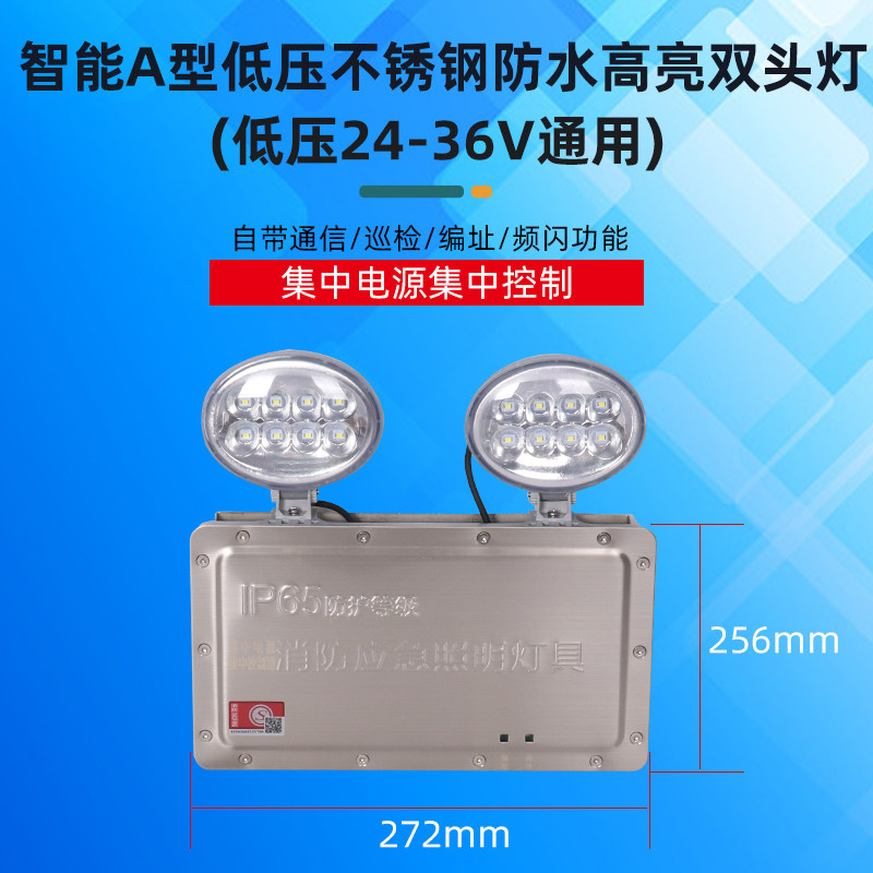 劳士智能防爆防水36V消防应急照明灯 标志疏散指示灯安全出口敏华