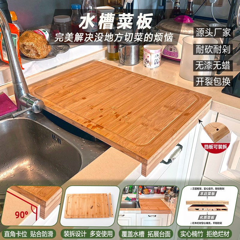 竹制水槽菜板小户型神器厨房专用案板台面扩展板切洗一体双面砧板图片