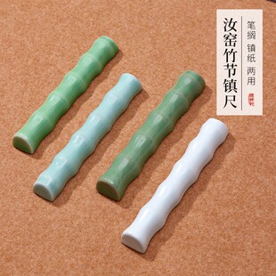 陶瓷竹节镇尺一对创意压纸板镇纸镇石压书器毛笔笔搁玉石笔架学生