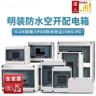 户外防水阻燃明装家用配电箱空气开关保护盒塑料漏电充电桩小电箱