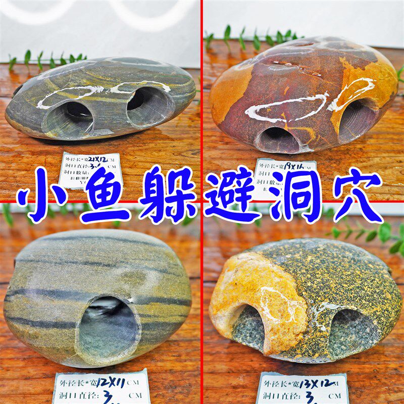 小鱼躲避洞穴虾罐鹅卵石繁殖躲避屋专用慈鲷沉船真石头水族箱造景
