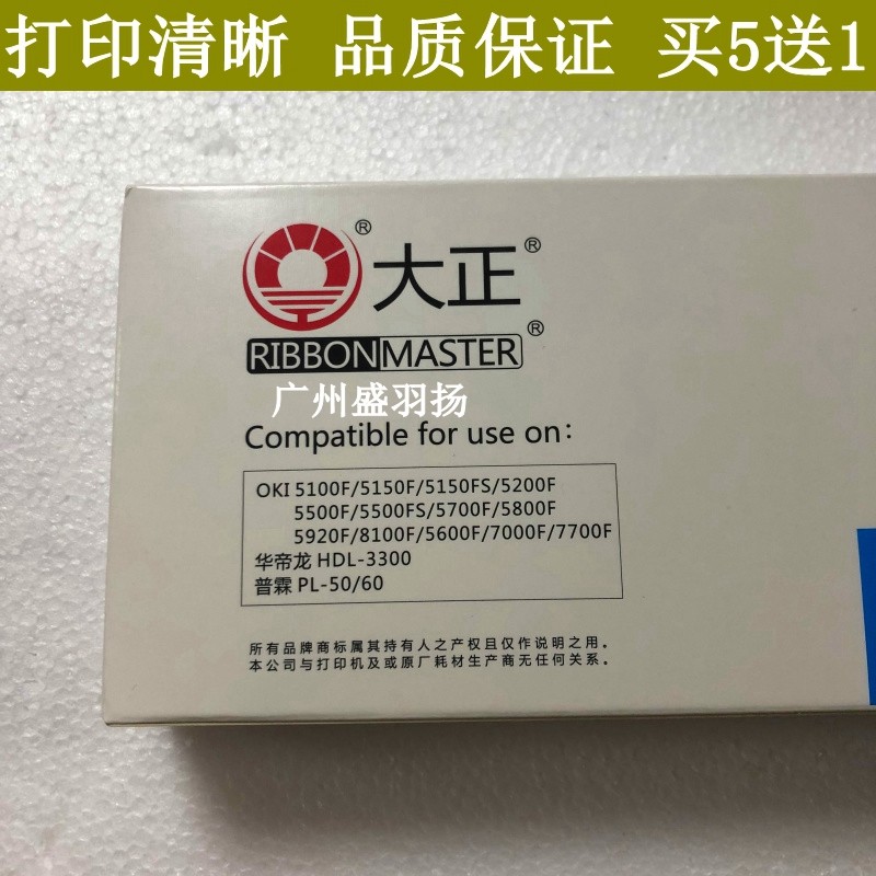 大正适用OKI 5100F 5200F+ 5500F 5700F 5920F 8100F 色带芯/架子