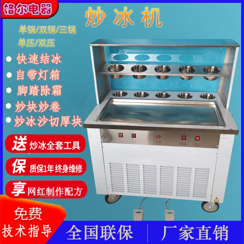 格尔炒冰机商用双控双压炒卷块切厚水果全自动单双锅炒酸奶机