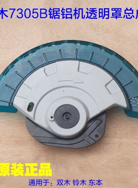 双木7305B锯铝机透明罩总成 12寸拉杆锯保护罩铃木东本原厂配件