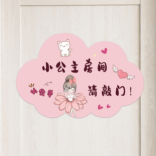 创意门牌儿童房门上贴纸卡通卧室仙女房布置提示门贴墙面装饰贴画