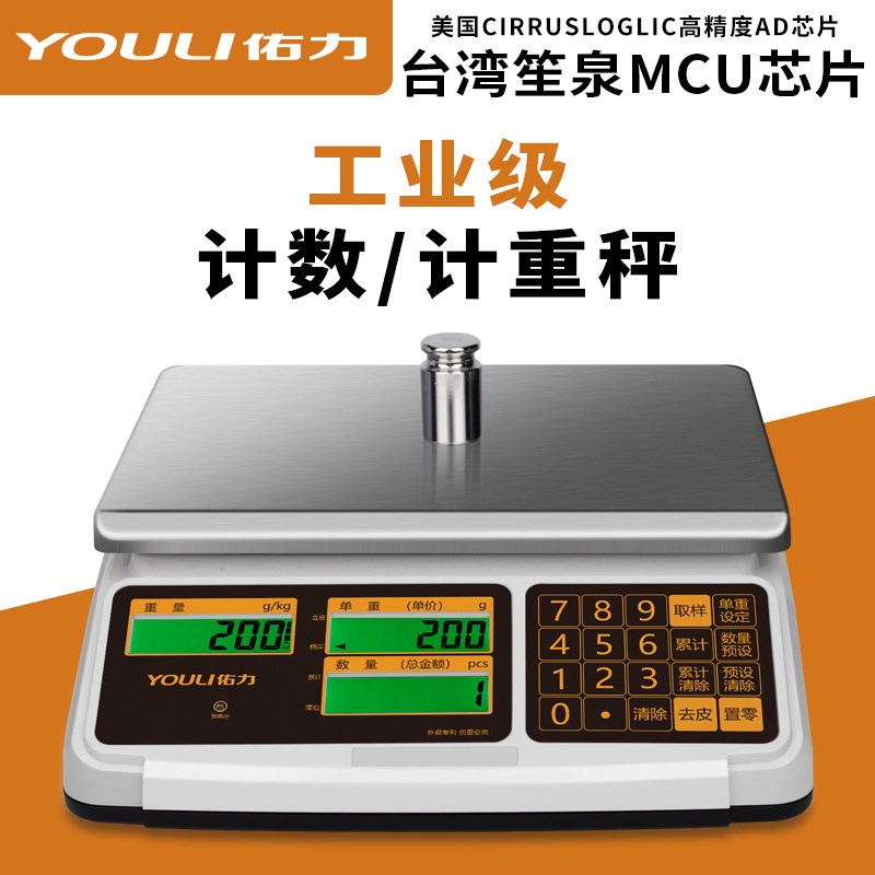 佑力高精准密度0.01g工业计重计数电子秤30公斤商用天平电孑台称