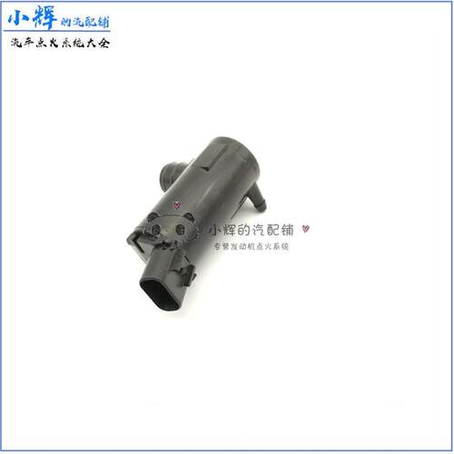 适用荣威350 550前档雨刮喷水电机 750喷水壶马达 前玻璃水泵配件