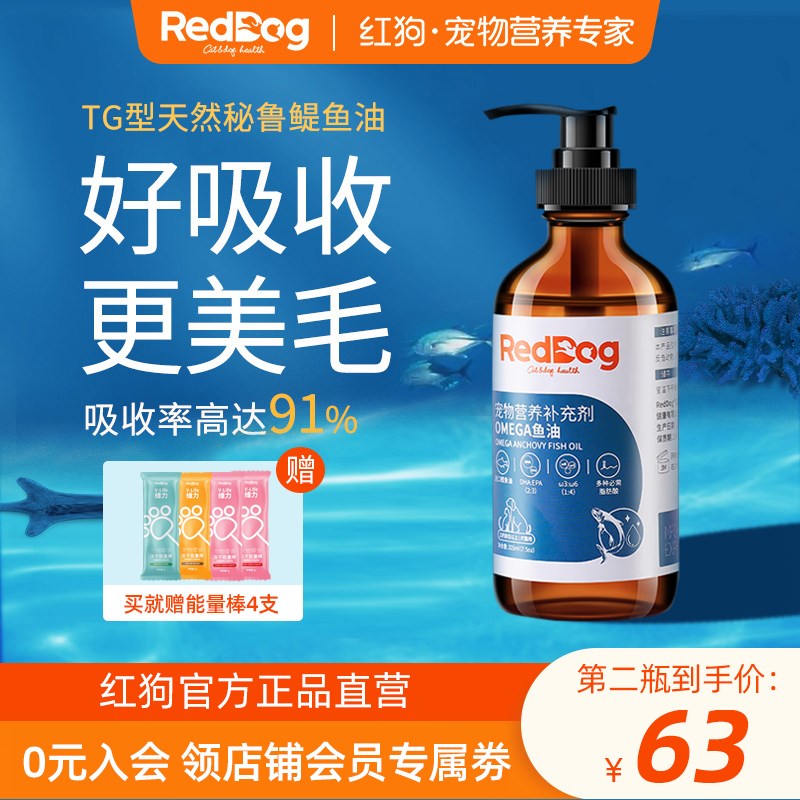 宠物鱼油猫用美毛卵磷脂RedDog红狗鱼油狗狗犬用猫咪亮毛发