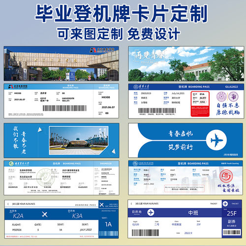 毕业登机牌车票卡片定制小学初中励志祝福语赠言明信片定做高考毕