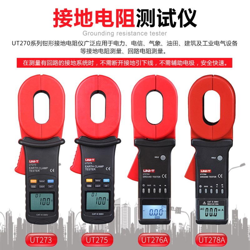 优利德UT273/276A数字钳形接地电阻测试仪275摇表电阻测试仪278A+