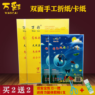 万彩彩色4K双面手工彩纸8K 16K 70g DIY卡纸儿童手工折纸 A4卡纸