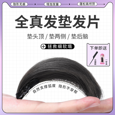 假发片女头顶蓬松增发量垫发根无痕高颅顶真发垫发片隐形补发神器