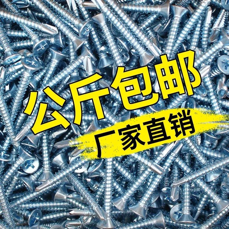 镀锌平头十字钻尾自攻螺丝沉头自攻自钻丝大扁头钻尾丝燕尾螺钉