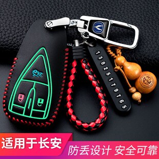 长安cs35plus钥匙套逸动蓝鲸版cs75长安欧尚x7车钥匙套包个性高档