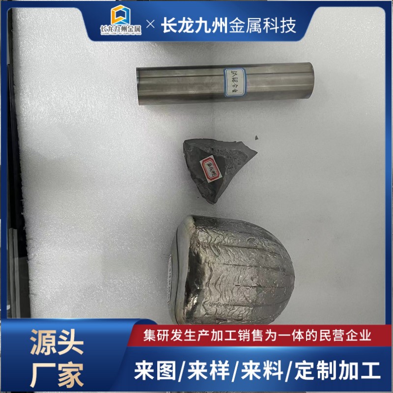 生产出售高熵合金锭材钛钽合金钛钼合金各种难溶金属质量比