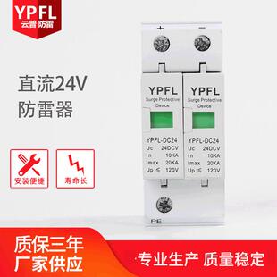 供应24V直流电源2p浪涌保护器防雷避雷器电源电涌保护器