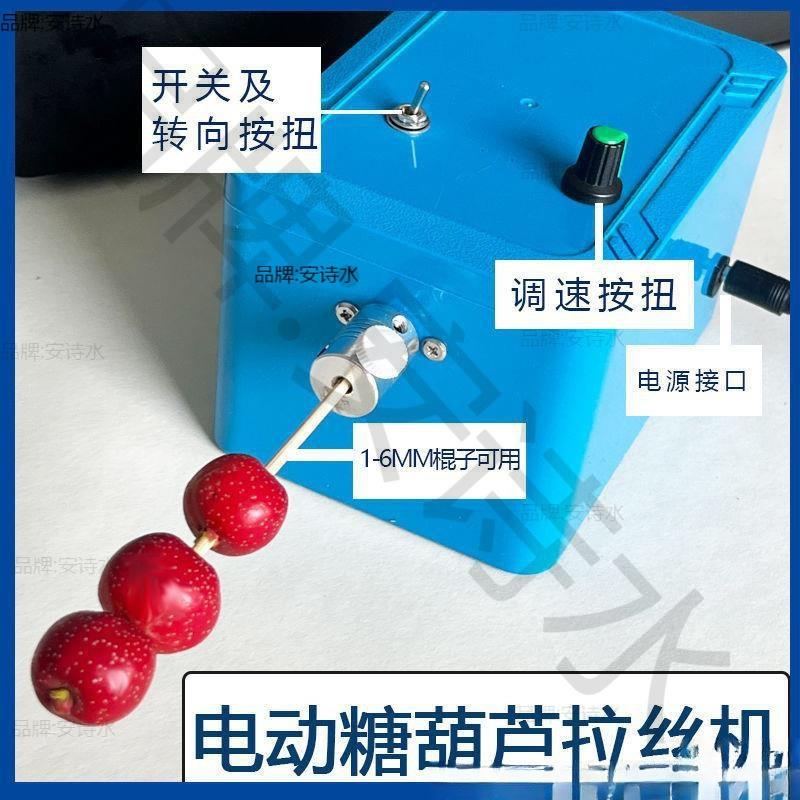 自动糖葫芦制作拉丝机草莓水果滚丝机电动缠丝旋转拉丝糖艺机
