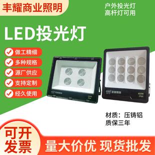 led投光灯厂房车间足瓦户外泛光灯供应300w大功率led投光灯高杆灯