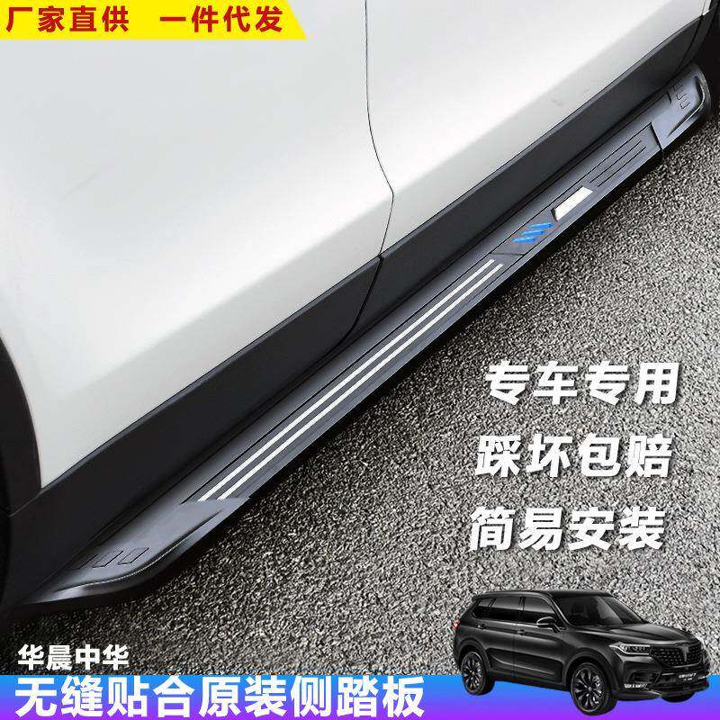 适用中华V6脚踏板华晨V7汽车改装饰V5迎宾外侧踏板V3加厚上车配件