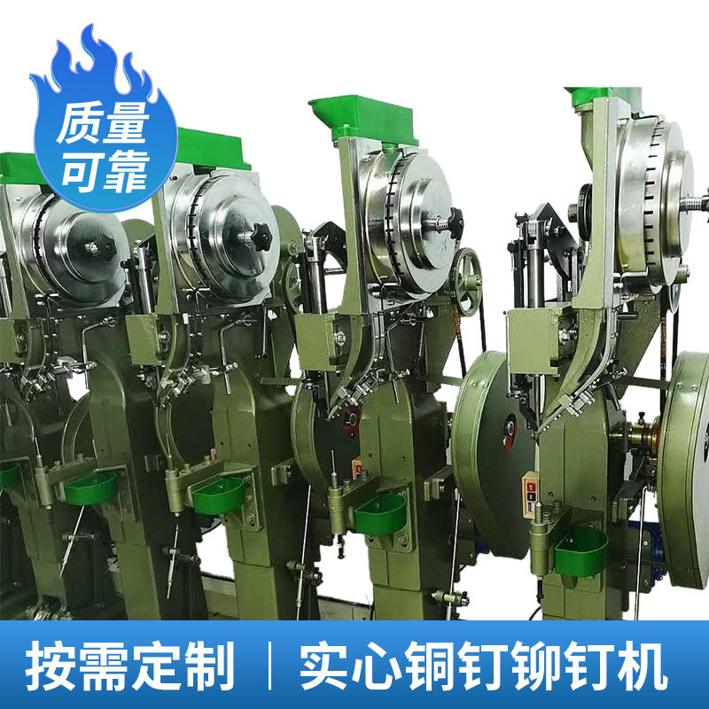 现货供应实心铜钉铆钉机振动盘铜触点大量现货刹车片小型铆钉机
