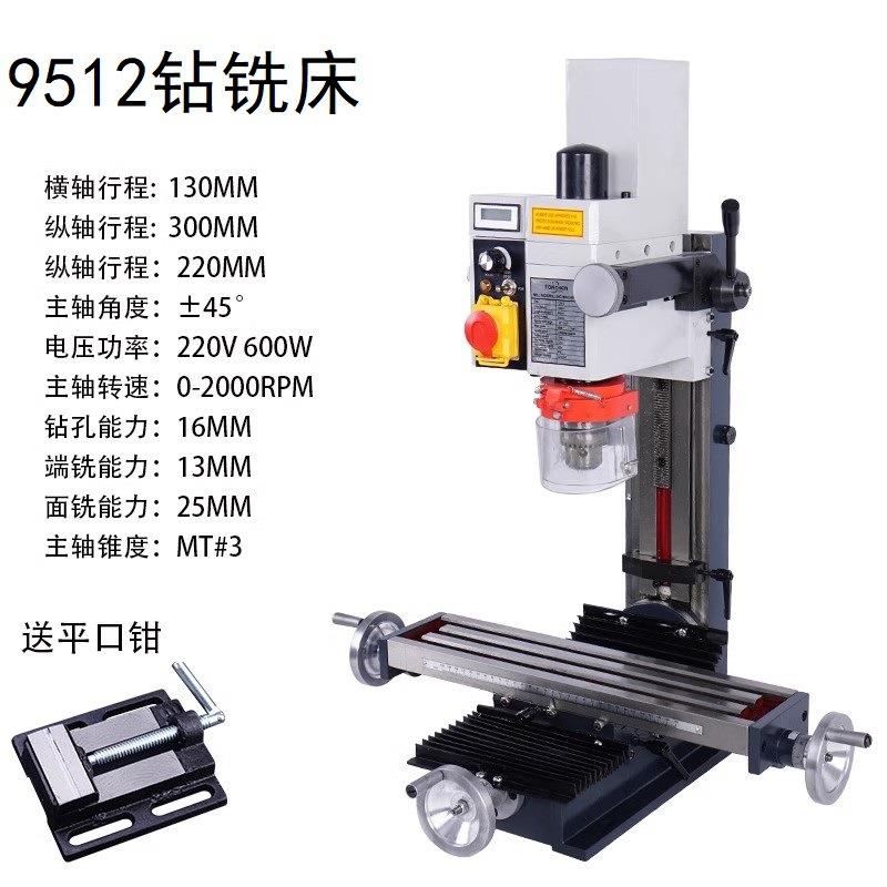 现货包邮13V钻铣床台式小型钻铣工业加工钻铣一体机9512钻铣床